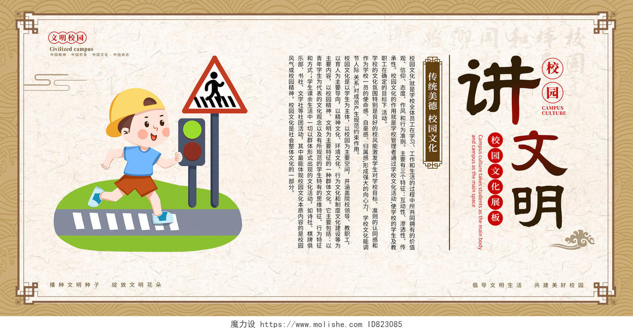 棕色中国风卡通文明校园文化学生文明礼貌展板套图文明礼仪